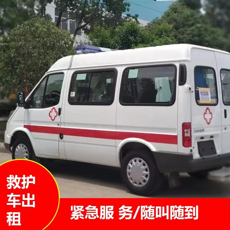 南桥镇重症监护救护车出租护送